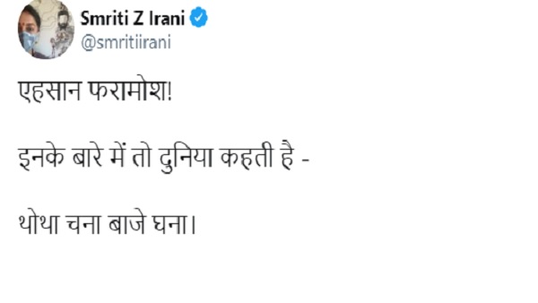 राहुल के बयान पर भड़कीं ईरानी ने कहा-एहसान फरामोश