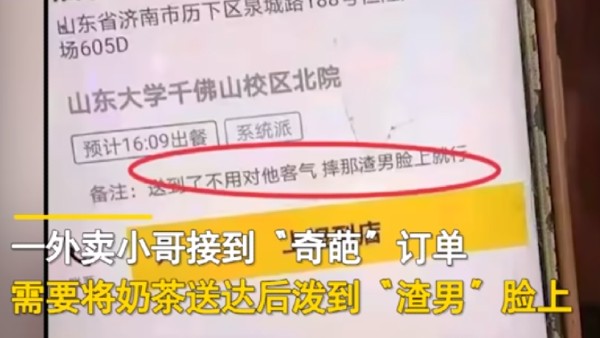 डिलीवरी ऐप पर लिखे खास निर्देश