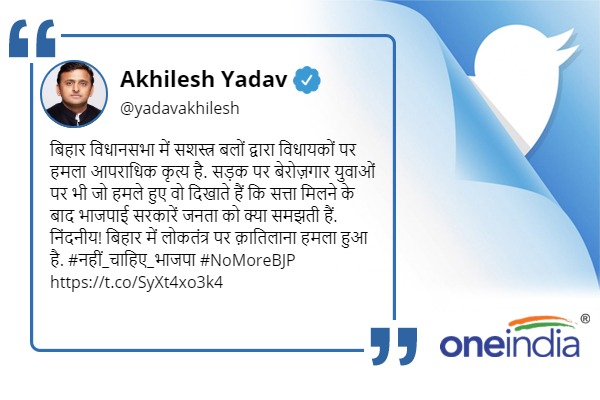 लोकतंत्र पर हुआ कातिलाना हमला: अखिलेश यादव