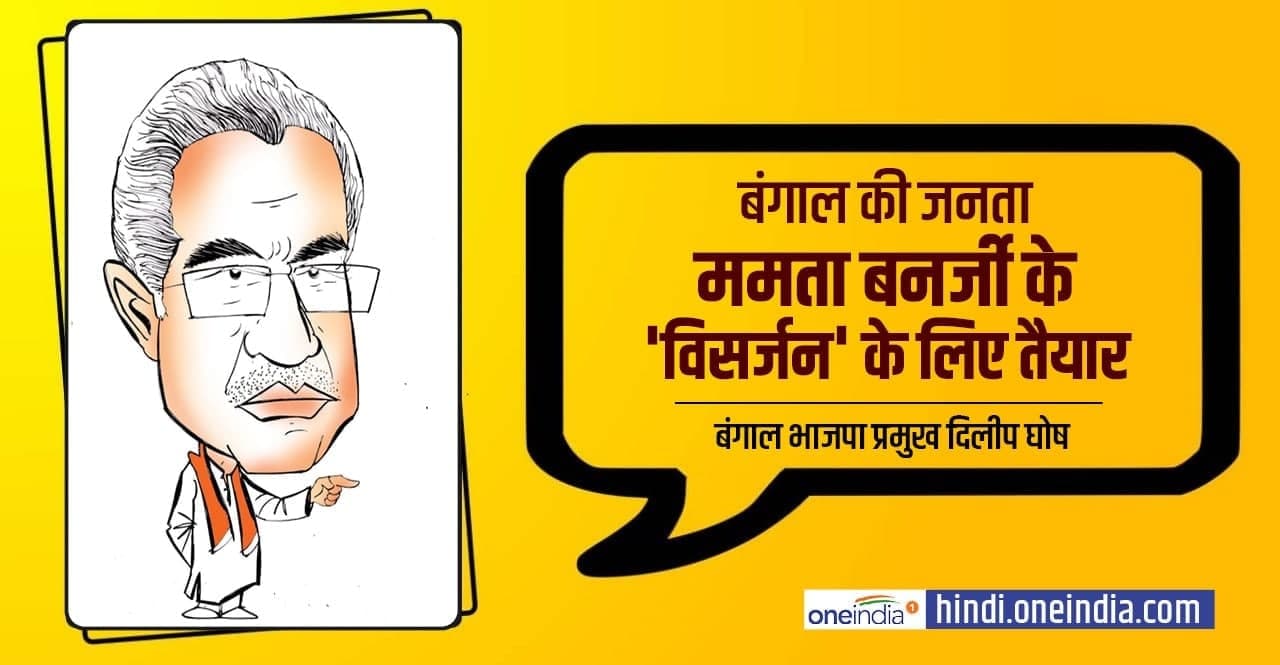 dilip ghosh bjp wb