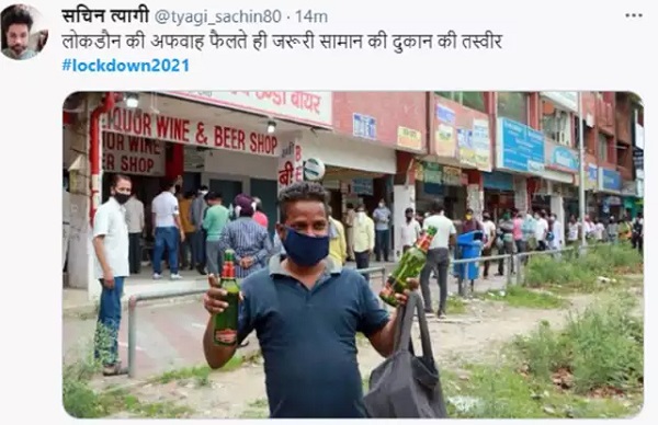 ट्विटर पर टॉप ट्रेंड हुआ हैशटैग #lockdown2021