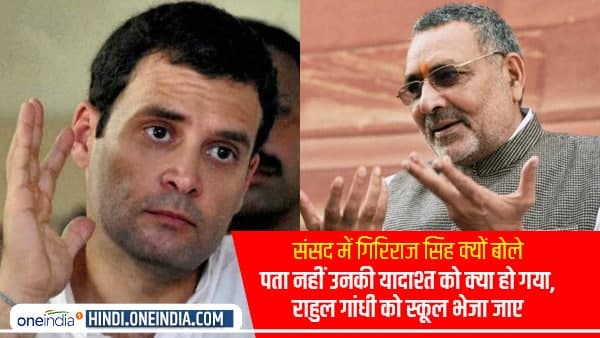 गिरिराज बोले- इनके नेता को कहीं स्कूल भेजिए