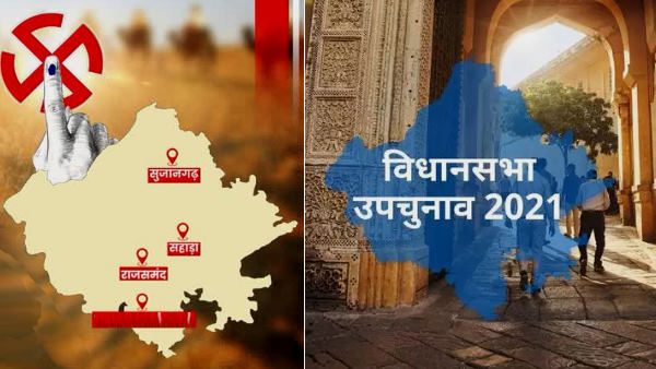  राजस्थान उपचुनाव 2021 में भाजपा के संभावित प्रत्याशी