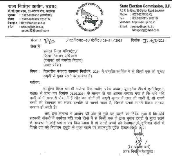 Either Wife or husband may get relief from poll duty, said State Election Commission
