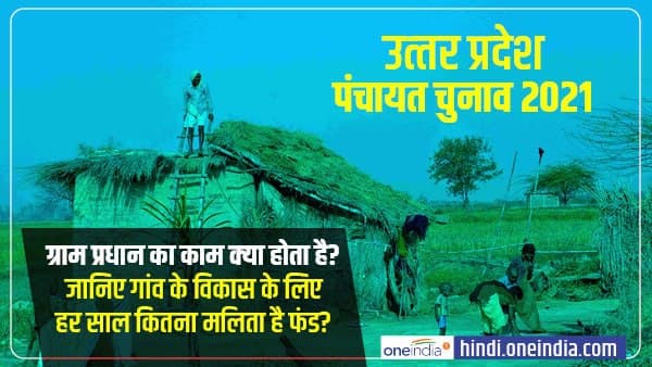 ग्राम प्रधान का काम क्या होता है? ग्राम प्रधान का काम क्या होता है?