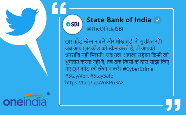 एसबीआई ने किया ये ट्वीट एसबीआई ने किया ये ट्वीट