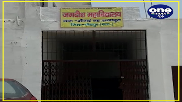 Dholpur college operator was caught by ACB For taking bribe Dholpur college operator was caught by ACB For taking bribe
