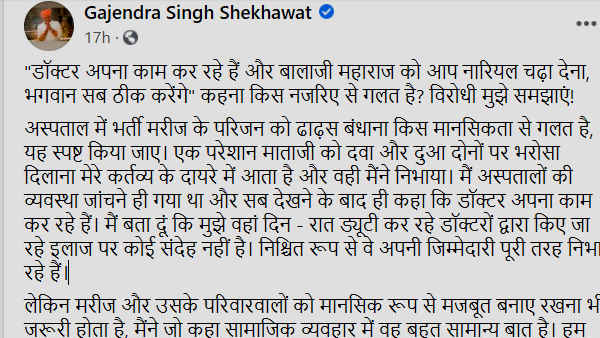 Union Minister Gajendra Singh Shekhawat Advice balaji ko nariyal chadhao To family of patient Union Minister Gajendra Singh Shekhawat Advice balaji ko nariyal chadhao To family of patient