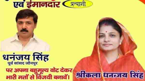 माफिया और पूर्व सांसद धनंजय सिंह की पत्नी भी लड़ रही चुनाव माफिया और पूर्व सांसद धनंजय सिंह की पत्नी भी लड़ रही चुनाव
