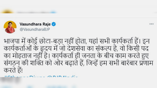 Former CM Vasundhara Raje Scindias tweet in Rajasthan by-election 2021 goes viral
