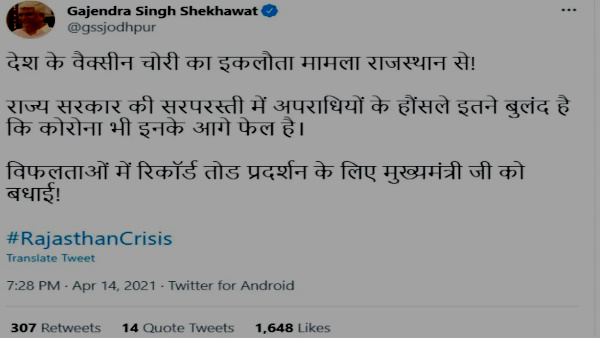 केन्द्रीय मंत्री गजेंद्र सिंह शेखावत का ट्वीट 