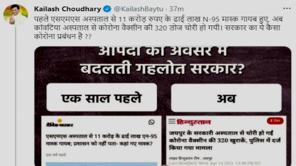 राज्यमंत्री कैलाश चौधरी का ट्वीट