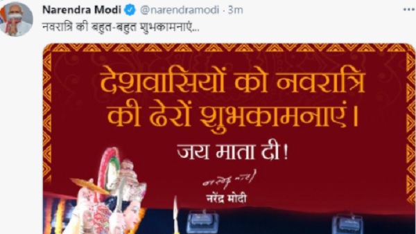 जय माता दी! PM ने देशवासियों को दीं नवरात्र की शुभकामनाएं जय माता दी! PM ने देशवासियों को दीं नवरात्र की शुभकामनाएं