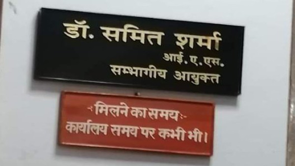  ​ कार्यालय समय में कभी भी मिलें