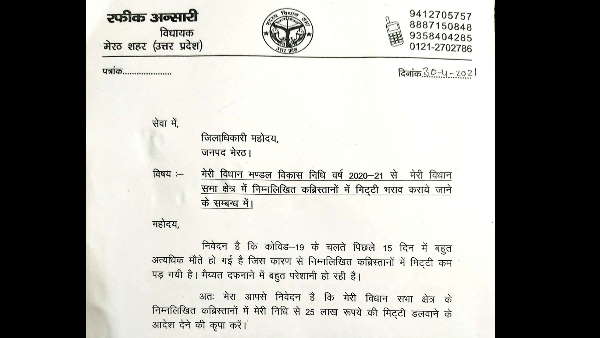 uttar pradesh, coronavirus, Meerut, Rafiq Ansari, 25 lakh to purchase soil for city five graveyards, कोरोना वायरस, मेरठ, उत्तर प्रदेश, SP
