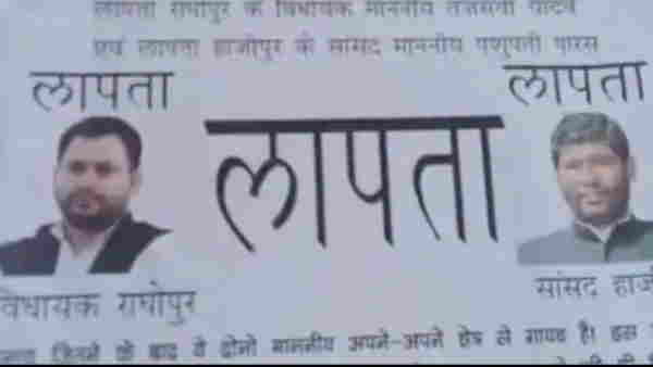 missing poster of tejashwi yadav and mp pashupati paras missing poster of tejashwi yadav and mp pashupati paras