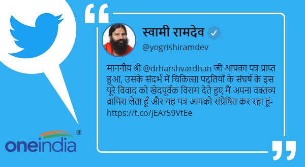 Yoga guru Ramdev withdrawn his controversial comments about allopathy After Harsh Vardhan nudge