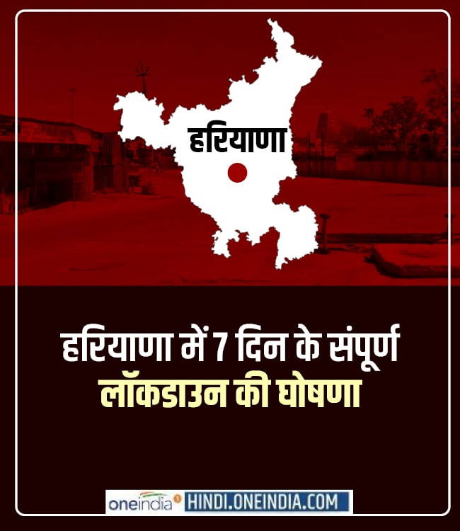 Govt imposes full Lockdown in Haryana