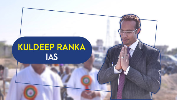 आईएएस कुलदीप रांका का तरीका नंबर एक