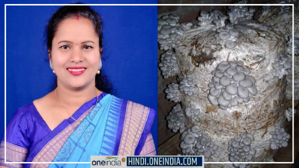 मशरूम उगाने वालीं जयंती प्रधान का साक्षात्कार मशरूम उगाने वालीं जयंती प्रधान का साक्षात्कार