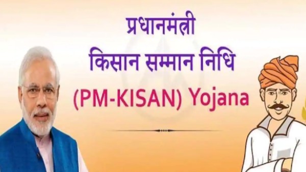  9.5 करोड़ किसानों के खाते में आए 2000 रुपए
