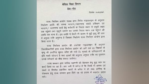 बेसिक शिक्षा विभाग ने कहा- तीन शिक्षकों की हुई मृत्यु बेसिक शिक्षा विभाग ने कहा- तीन शिक्षकों की हुई मृत्यु