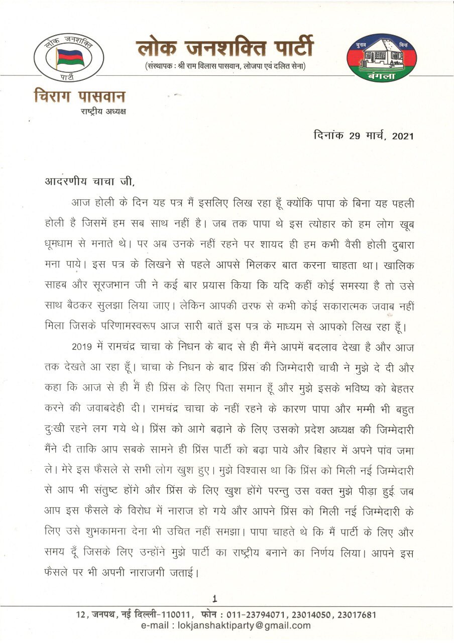 LJP chief chirag paswan s first reaction on the split in party pashupati kumar paras