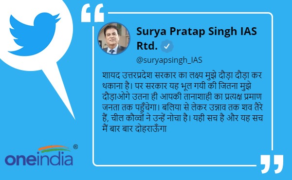 Former IAS Surya pratap takes a jibe at Yogi government over police FIR against him