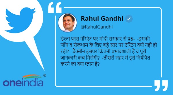Rahul Gandhi asked 3 questions to Modi government regarding Delta Plus variant, asked plan to control