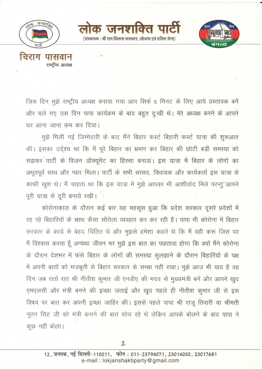 LJP chief chirag paswan s first reaction on the split in party pashupati kumar paras