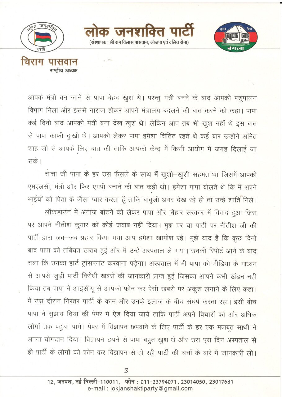 LJP chief chirag paswan s first reaction on the split in party pashupati kumar paras