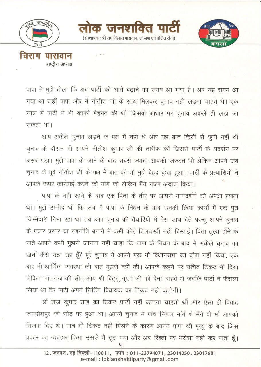 LJP chief chirag paswan s first reaction on the split in party pashupati kumar paras