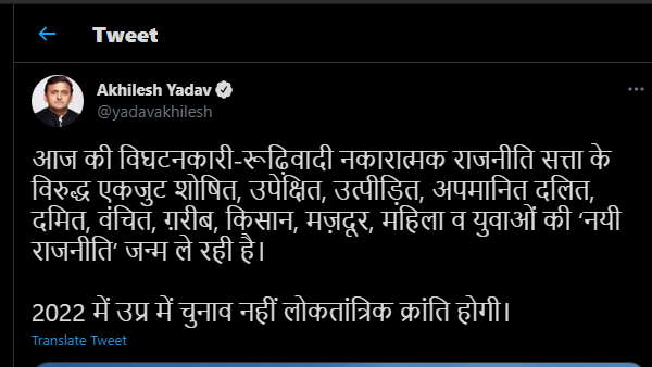 Akhilesh Yadav said there will be democratic revolution in UP