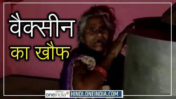 वैक्सीन लगने के डर से टंकी के पीछे छिपी महिला वैक्सीन लगने के डर से टंकी के पीछे छिपी महिला