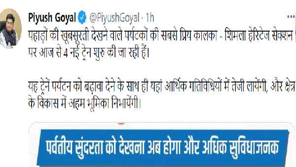 कालका-शिमला टॉय ट्रेन: आज से 4 नई ट्रेनों की शुरुआत