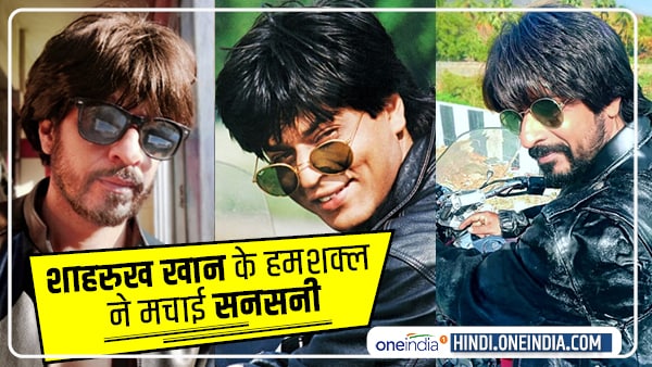 शाहरुख की तरह है इब्राहिम कादरी की शक्ल