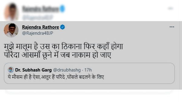  राजेंद्र राठौड़ का शायराना अंदाज