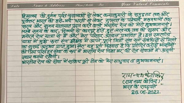 'सुखद और मनोरम रेल यात्रा से मैं और मेरा परिवार अत्यंत प्रभावित है'