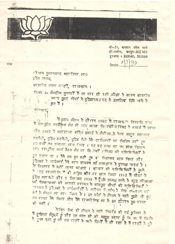 पढ़िए हूबहू....