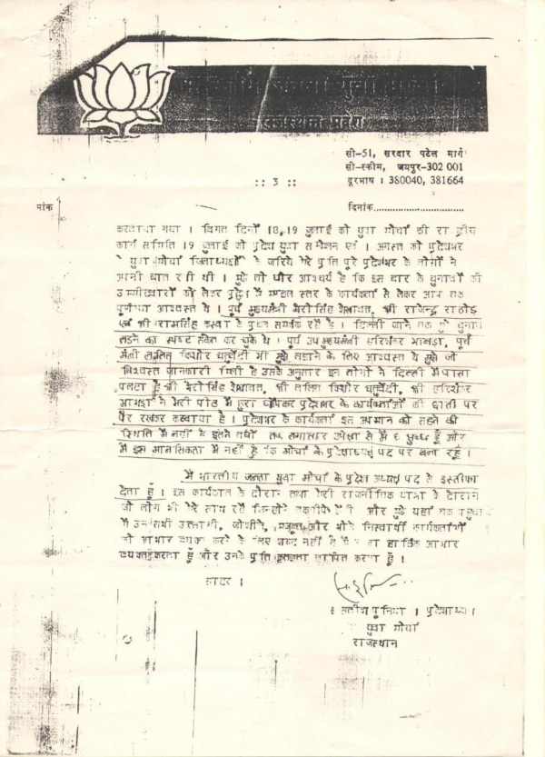 युवा सम्मेलन में रखी थी अपनी बात