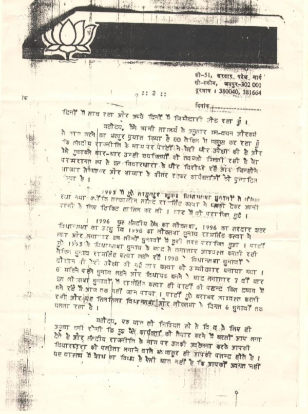  कार्यकर्ताओं को प्रताड़ित करने वालों को तवज्जो-पूनिया