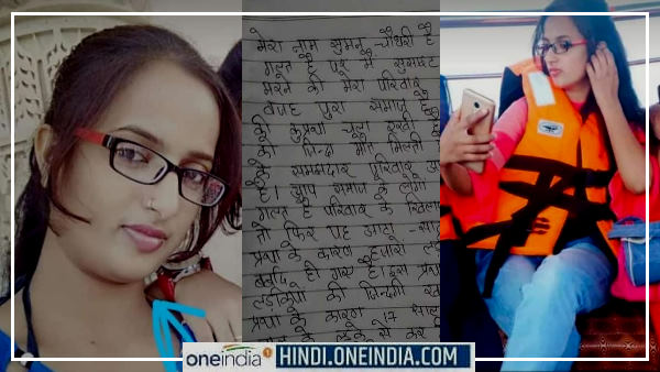 सुमन चौधरी सुसाइड नोट में क्या लिखा है?