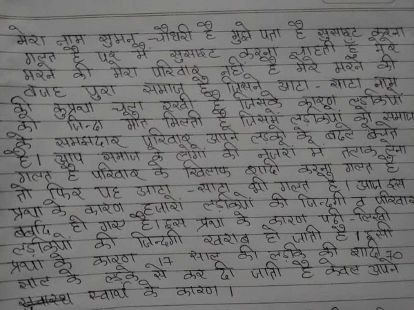 ताकि किसी और लड़की ​की जिंदगी ना हो खराब