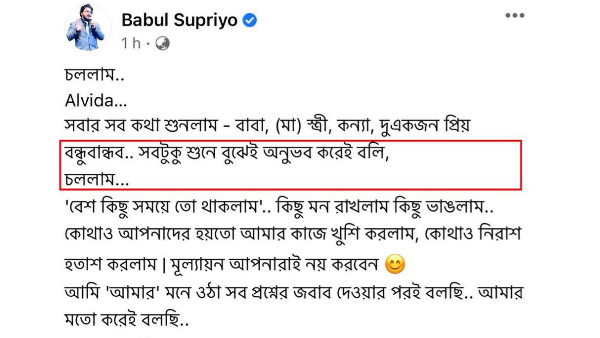 Babul Supriyo Edits his FB Post Political circles are currently buzzing with speculation