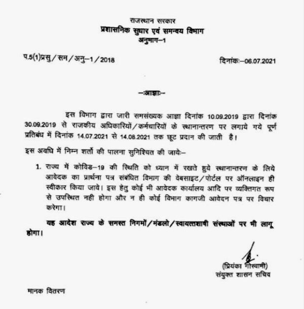  पोर्टल पर करना होगा ऑनलाइन आवेदन