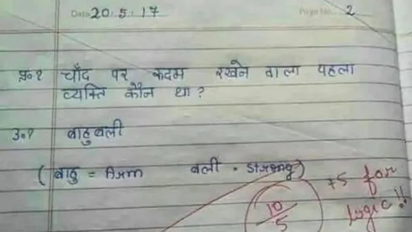 जवाब से खुश होकर टीचर ने बच्चे को पांच में 10 नंबर भी दे डाले