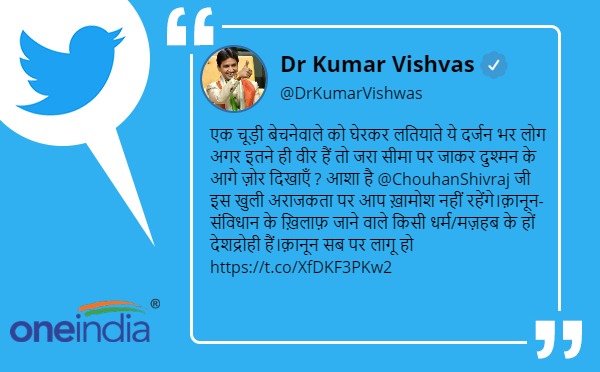  kumar vishvas comments on indore viral video bangles seller man beaten