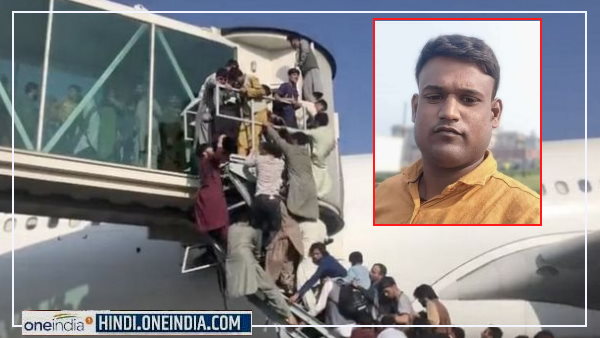 वेल्डिंग का काम करने काबुल गए थे चंदौली के सूरज