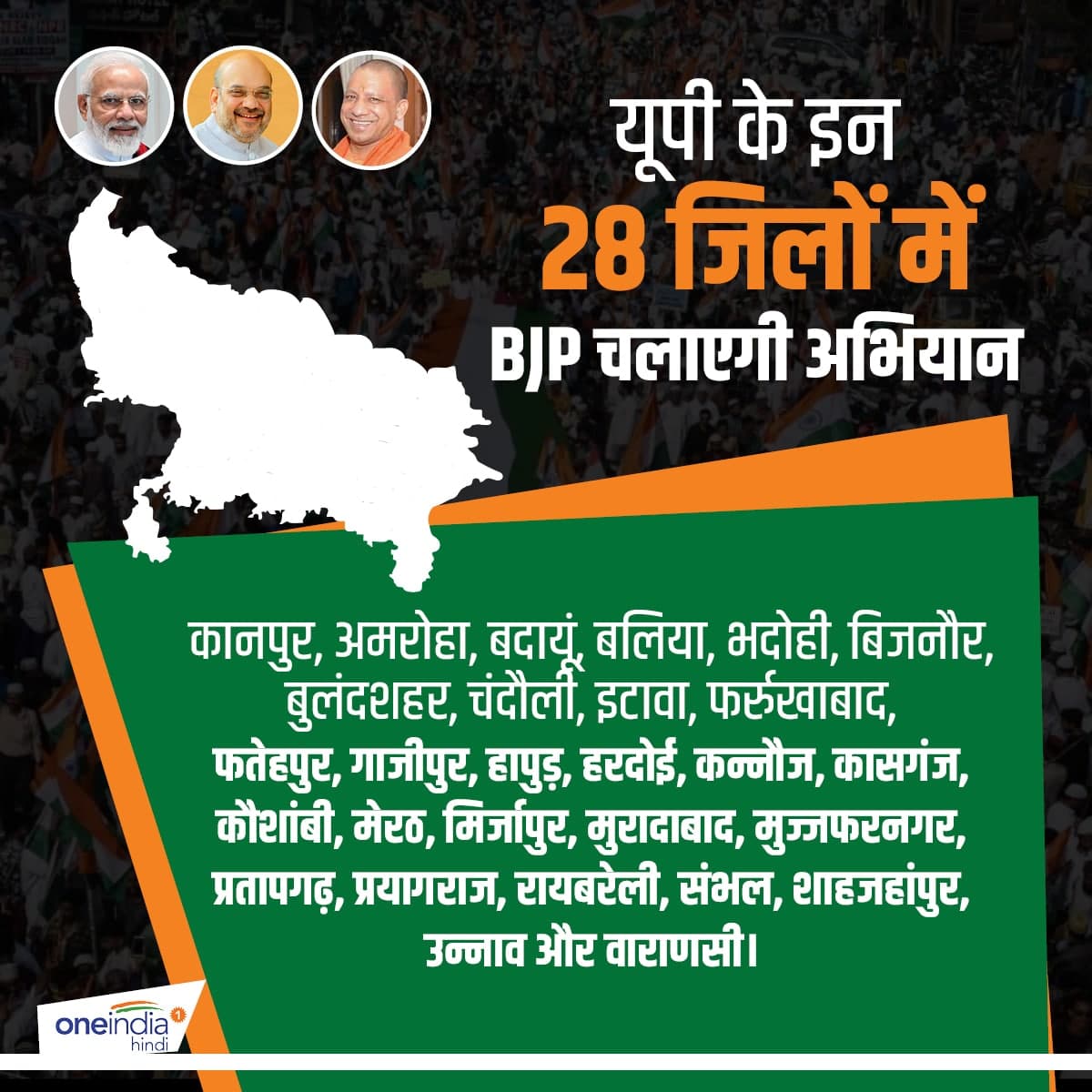 campaign of bjp in uttar pradesh