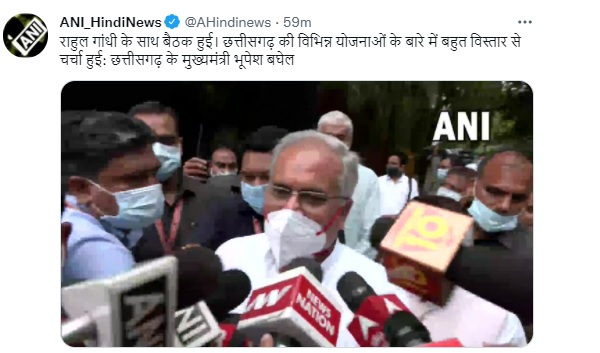 राहुल गांधी से मिलने के बाद जानिए क्या बोले सीएम बघेल?